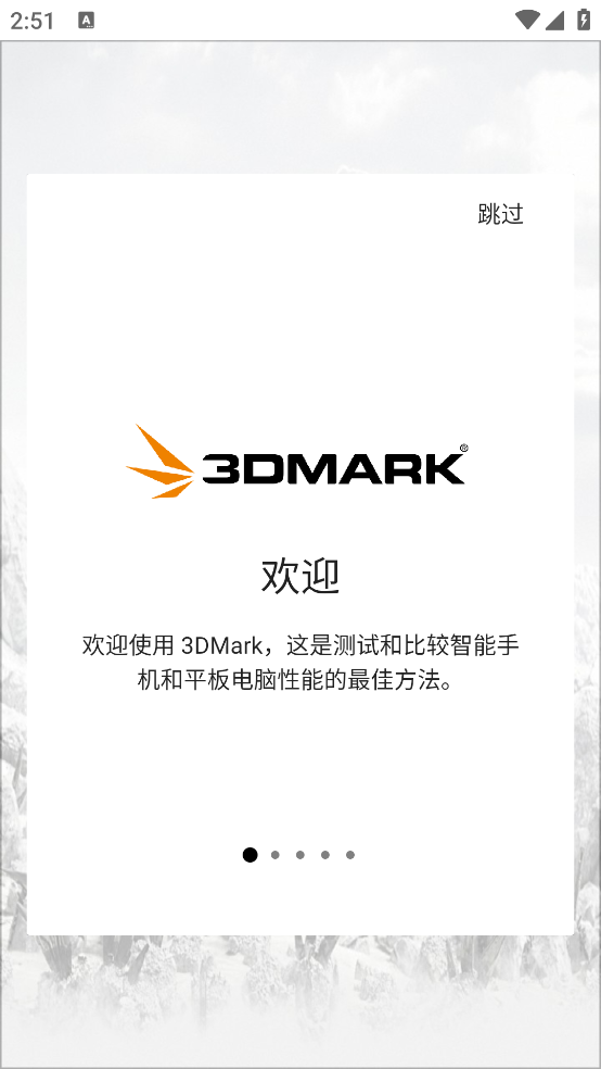 3dmark手机版