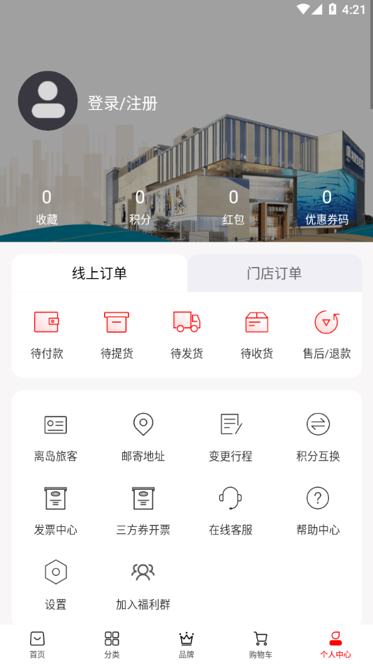 海旅免税城app