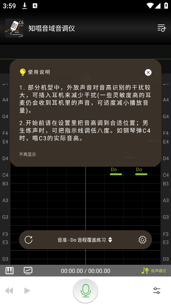 知唱音域音调仪app