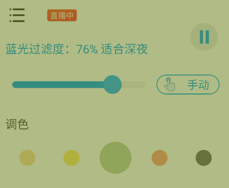护眼宝精简版app