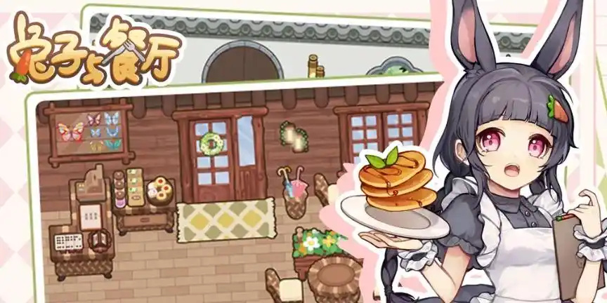饭店模拟经营游戏