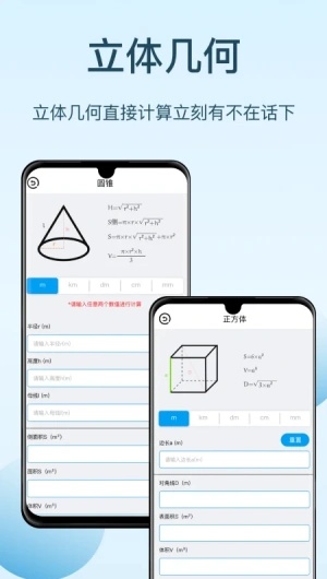 几何画板手机版