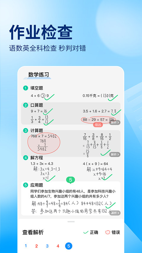 作业帮app大学版