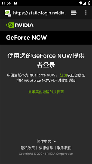 GeForce NOW