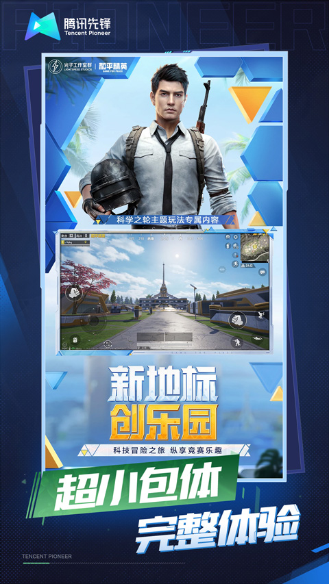 和平精英云游戏最新版