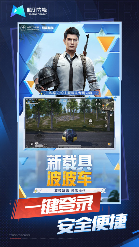 和平精英云游戏最新版