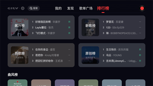 网易云音乐电视版