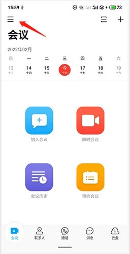 好信云会议怎么改名