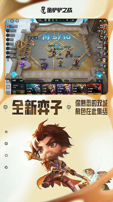 云顶之弈最新版本