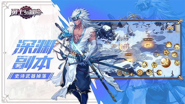 勇士与冒险最新版