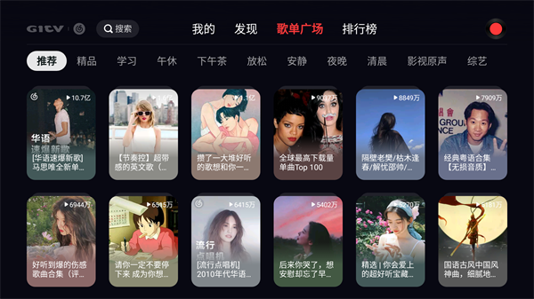 网易云音乐电视版