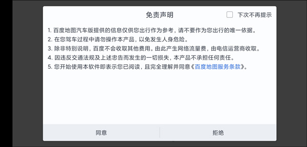 百度地图车机版