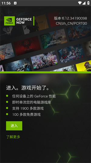 GeForce NOW