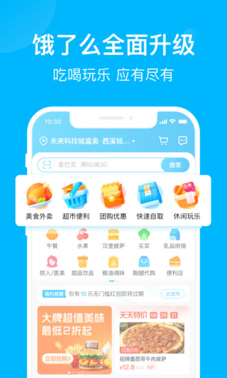 饿了么外卖送餐app