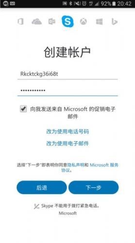 skype官方版安卓版手机版