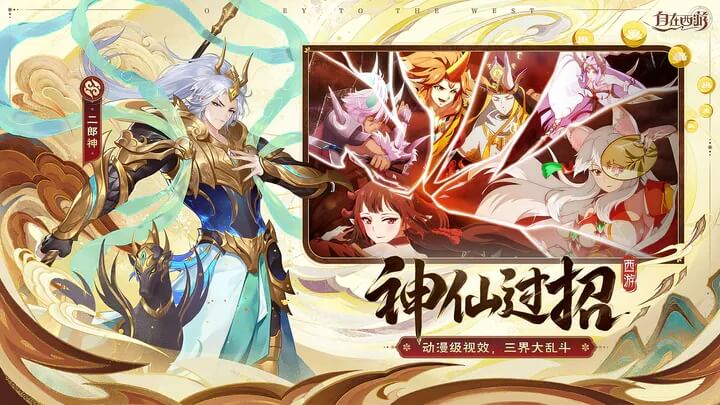 自在西游手游官网版