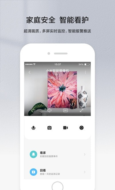 小米智慧生活app（米家）
