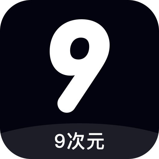 9次元