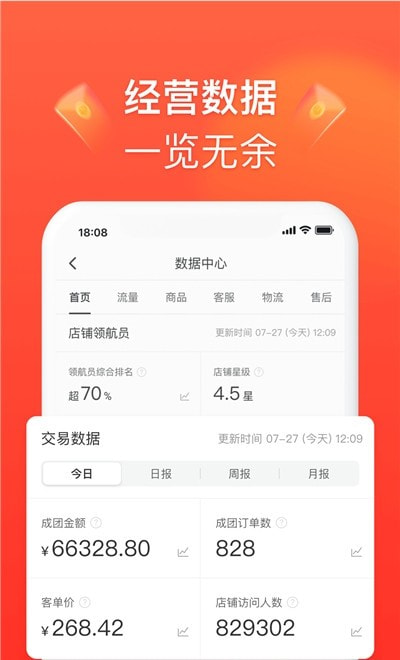 拼多多商家版助手