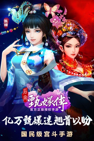 后宫甄嬛传最新版