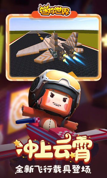 迷你世界免费版不用登号最新版