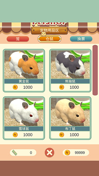 我的仓鼠手机版