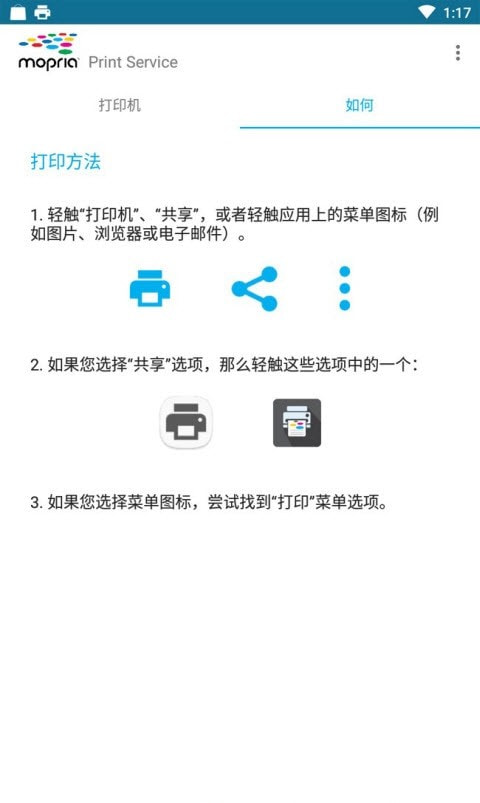 Mopria 打印服务插件（Mopria Print Service）