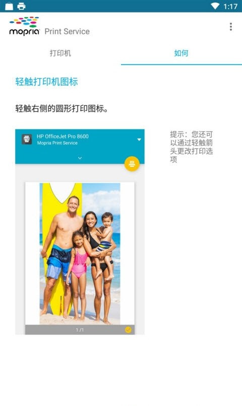 Mopria 打印服务插件（Mopria Print Service）