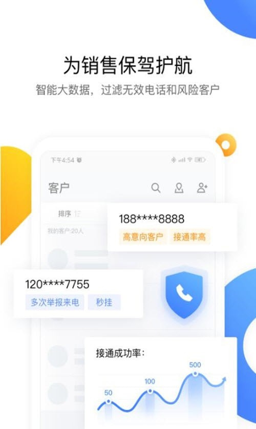 腾讯ec(社交化客户关系管理系统)
