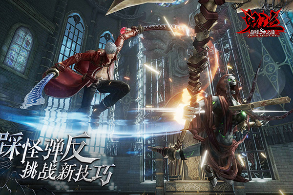 鬼泣巅峰之战国际服