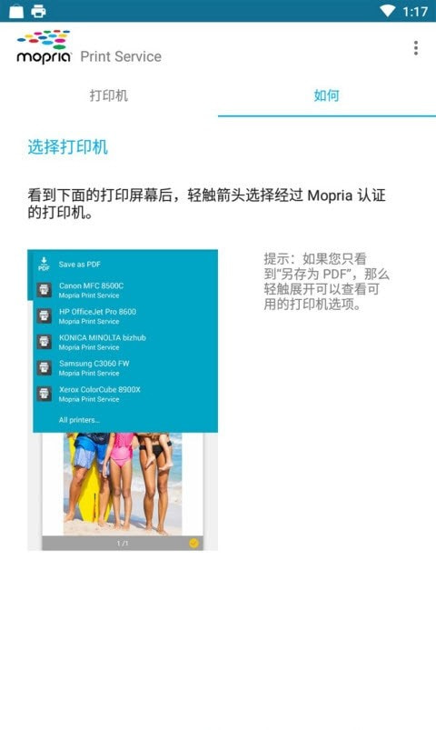 Mopria 打印服务插件（Mopria Print Service）