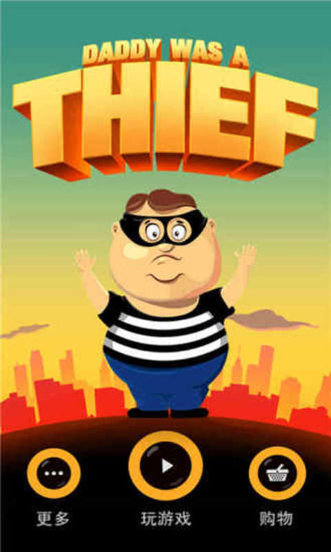 老爸曾是小偷官方正版