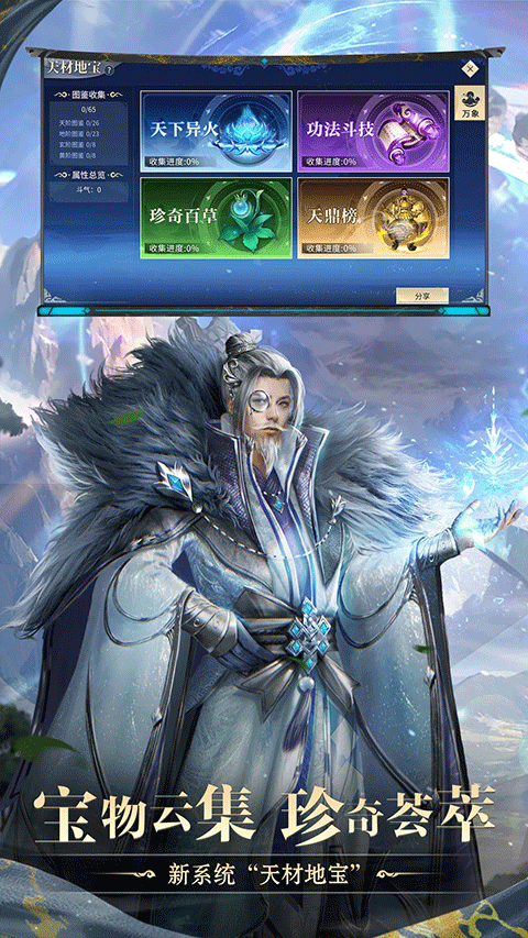 斗破苍穹异火重燃官网版