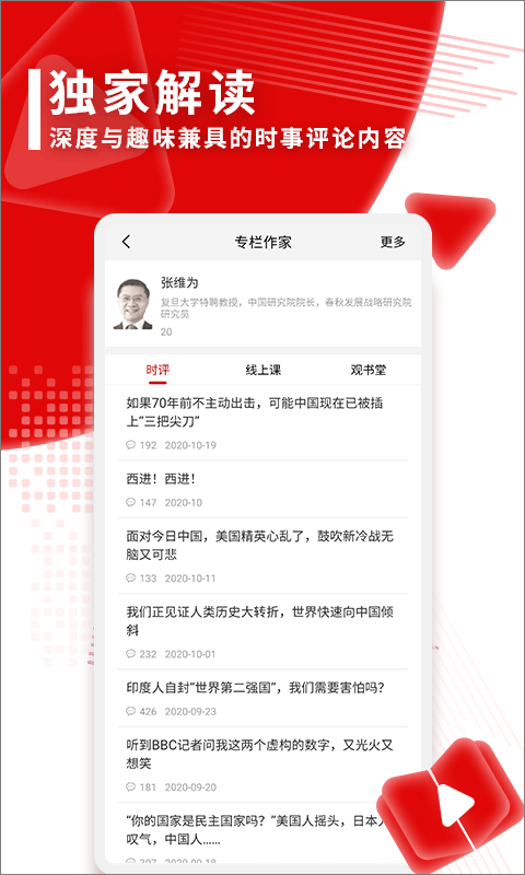 观察者网app