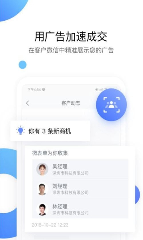 腾讯ec(社交化客户关系管理系统)