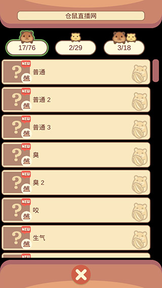 我的仓鼠手机版