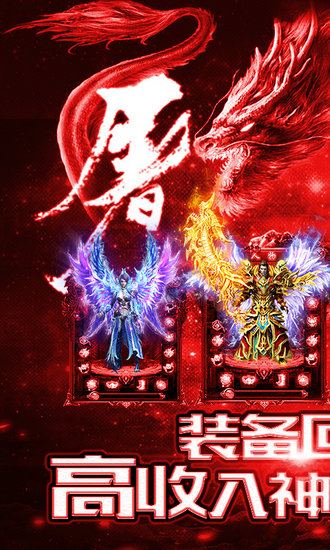 赤血屠龙最新版