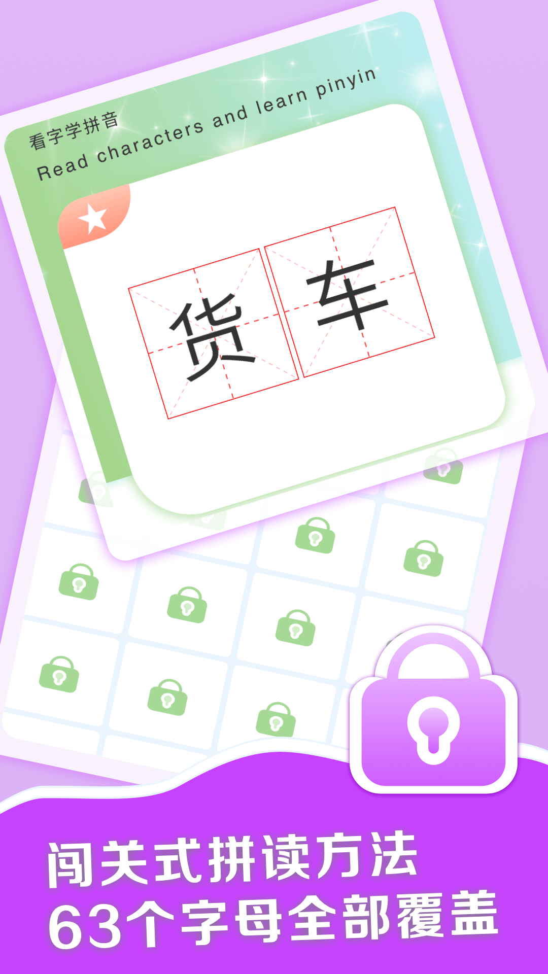 拼音点读助手下载安装