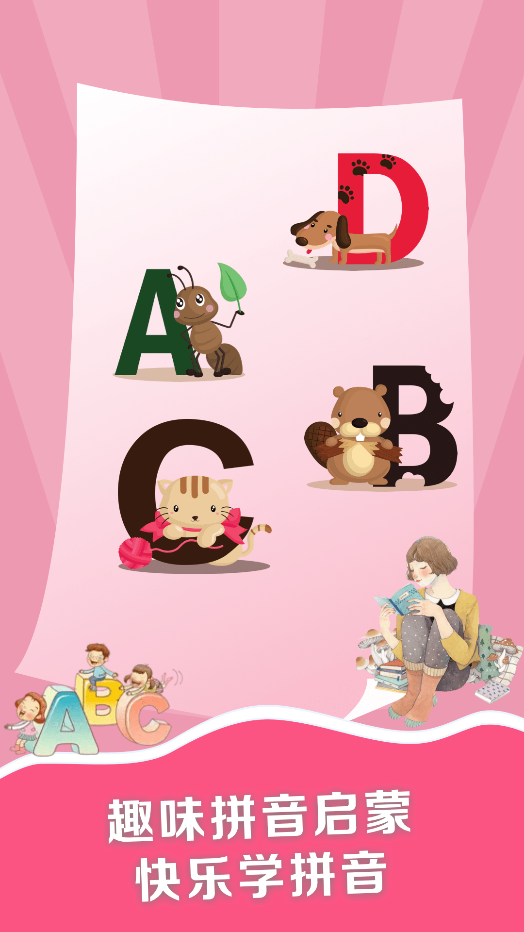 拼音点读助手下载安装