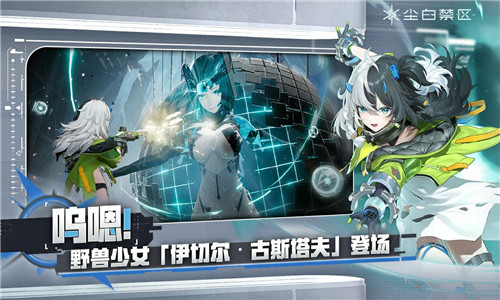 尘白禁区官网版