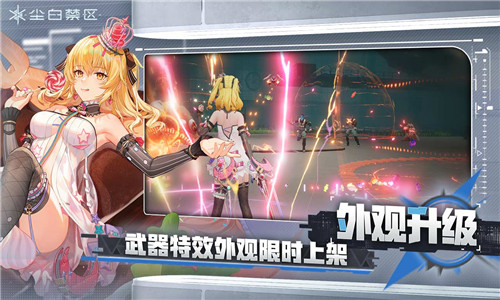 尘白禁区官网版